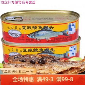 珠江橋牌豆豉鯪魚 廣東特產豆豉鯪魚罐頭184g*5罐 開罐即食下飯菜 5盒