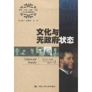 文化与无政府状态 中文导读插图版 英文 摘要书评试读 京东图书