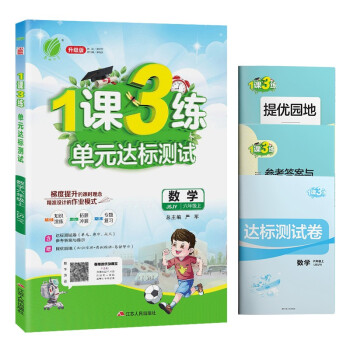 1课3练单元达标测试 小学数学六年级上册苏教版(JSJY)课时训练2021年秋季 含答案 测试卷_六年级学习资料