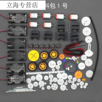 電機齒輪包微型直流小馬達diy模型玩具配件科技手工小製作材料材料包1