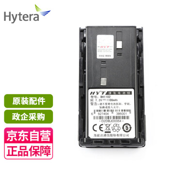 海能达（Hytera）TC368S对讲机电池 BH1102 原装电池适配海能达TC368S对讲机