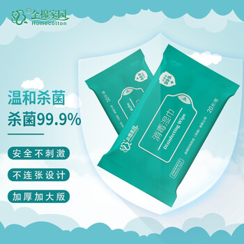 homecotton全棉家园消毒湿巾一次性便携湿纸巾杀菌灭菌加厚小包湿巾