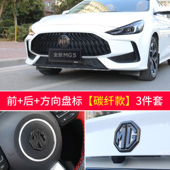 汽車裝飾>車身裝飾件>凱熙>凱熙適用於21款全新名爵5改裝前後車標貼片