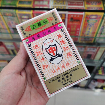 香港千里追风 红中牌白萝仙通关通关活i络油50ml