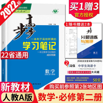 【新教材人教A版22省通用】2022金榜苑步步高高中数学必修第二册必修2 高一下册同步课时练习册