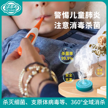 洁思美（jiesimei）冷烟消毒剂 冷烟消毒 车辆办公居家酒店商场休闲娱乐消毒杀菌除味 冷烟消毒剂50D*1枚