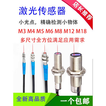 m12激光红外漫反射开关光电传感器感应感应器背景光点 M18对射(检测距离50米) NPN常开【图片 价格 品牌 报价】-京东