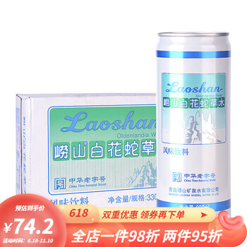 白花蛇草水 330ml 24罐 箱 青岛崂山白花蛇草水饮用水网红风味饮料整箱330ml 12罐 图片价格品牌报价 京东
