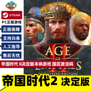 steamϷPC ۹ʱ2  ư Age of Empires II   cdkey ۹ʱ II汾Ϸ 