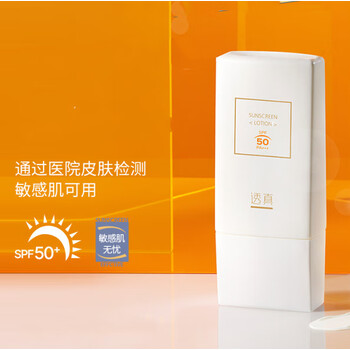 透真防晒霜女男夏季身体清爽面部专用学生隔离二合一全身防晒多层隔离