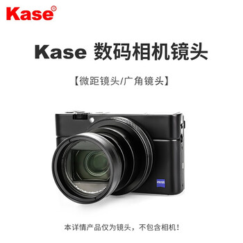 Kase卡色rx100索尼m6黑卡m7松下lx10理光gr3佳能g7x磁吸式uv镜偏振镜减光镜索尼黑卡rx100外置微距镜头 图片价格品牌报价 京东 Kase卡色rx100索尼m6黑卡m7松下lx10理光gr3佳能g7x磁吸式uv镜偏振镜减光镜索尼黑卡rx100外置微距镜头 图片价格品牌报价 京东