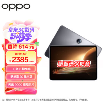 OPPO Pad 2 11.61英寸平板电脑 （8GB+256GB 2.8K超高清大屏 9510mAh）星云灰 办公学习娱乐游戏平板