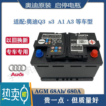 瓦尔塔varta奥迪原厂启停agm电瓶适配q3q5a4la6la8la5原agm92ah