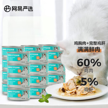 网易严选 宠物猫罐头猫粮猫湿粮白肉罐 斗笠鸡胸肉+完整鸡肝混合口味 85g*24罐 整箱装