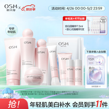 欧诗漫（OSM）营养美肤洁面爽肤水乳眼霜面霜5件套护肤品补水提亮母亲节送妈妈