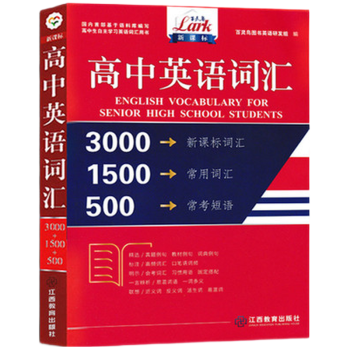 高中英语词汇4500词新高考备考重难点词英语单词书本教辅复习资料训练真题例句必备知识清单高频短语手册