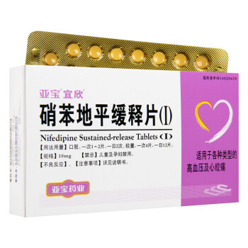 宜欣 硝苯地平缓释片10mg*60片 10盒