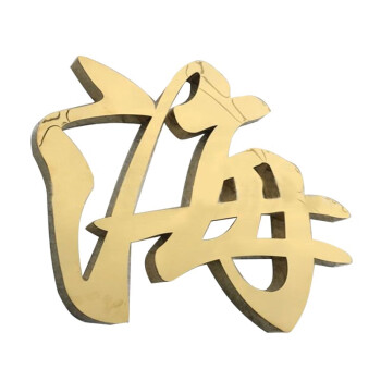 藏狐  钛金字 可定制