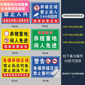 免进禁止入内提示牌警示牌水深危险安全标识 养殖重地_背胶贴纸_2张装