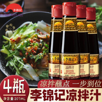 李锦记凉拌汁207ml/瓶 凉拌蘸点调味汁烹调夏日冷面饺子凉菜调料 凉拌