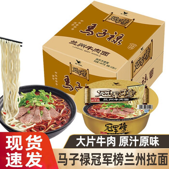 牛肉面碗装香辣方便面冠军榜整箱批统一马子禄冠军榜兰州拉面122g碗5