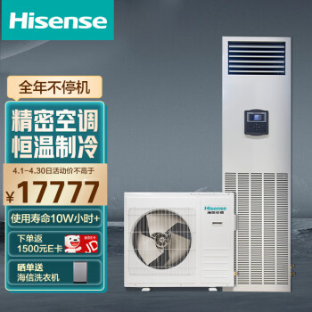 海信（Hisense）大3P恒温实验室精密空调机房专用恒温电加热空调HF-76LW/T16SD  