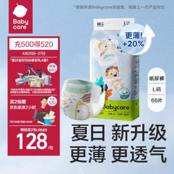 babycare Air pro夏日超薄纸尿裤大号婴儿尿不湿加量装透气L66片 (9-14kg)