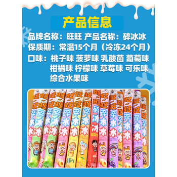 旺旺碎冰冰批发碎碎冰棒棒冰旺仔牛奶可乐味冰淇淋整箱混合装送女朋友