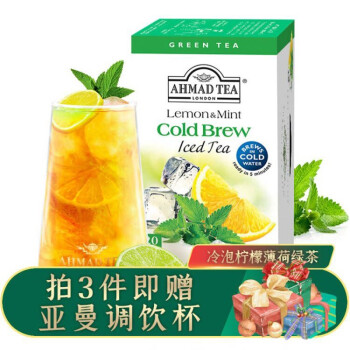 亞曼茶ahmadtea冷泡綠茶檸檬果乾薄荷綠茶包冷水速泡進口冷萃除菌2g20