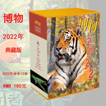 博物 2022年典藏版  中国国家地理青春少年版 博物君式科普百科期刊 京东自营