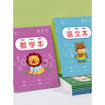 数学本幼儿园语文本算术作业练习本加厚算数一年级本子全国标准统一