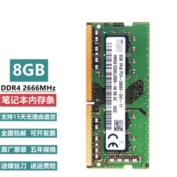 海力士 DDR4 四代 PC4 笔记本电脑内存条 适用 联想 戴尔 华硕 惠普 华为 原厂海力士 8G DDR4 2666笔记本内存