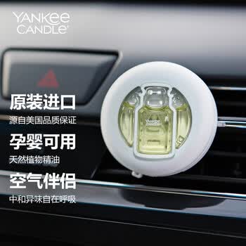扬基汽车香水 扬基 Yankee Candle 汽车香水车载香薰出风口香水车内除味空气清新剂汽车用品摆件净棉 行情报价价格评测 京东