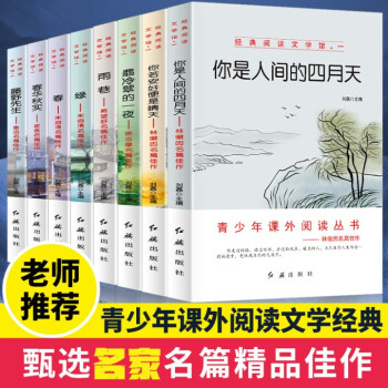 全8册 经典阅读文学馆老舍朱自清鲁迅散文随笔作品集中小学生课外阅读书籍11 14岁青少年文学全8册 摘要书评试读 京东图书