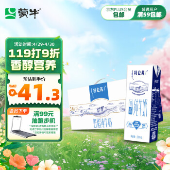 蒙牛特仑苏低脂纯牛奶部分脱脂250ml×12盒(3.6g优质乳蛋白) 礼盒装