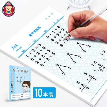 binb必因必王芳创意芳法数学训练纸初学版16k草稿纸训练纸训练纸初学