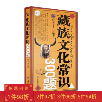 藏族文化常识300题 藏传佛教书藏传佛教经书藏密书藏密佛教书密宗书籍