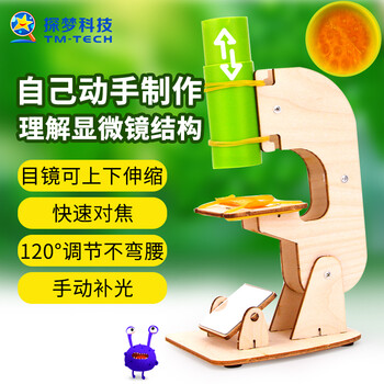科学实验自制显微镜儿童手工拼装物理实验材料包科技小制作玩具小学生