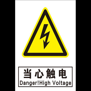标识牌严禁烟火警示牌警告禁止消防工地车间标示牌贴纸 当心触电 20