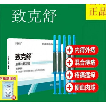 宗医生致克膏肛痔冷敷凝胶栓内外混合疼痛新款致克舒一只装