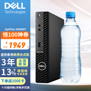 戴尔（DELL） OptiPlex3090MFF迷你主机商用办公小机箱微型游戏客厅台式