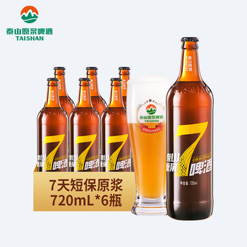 泰山啤酒(taishan) 8度 7天原浆啤酒720ml*6瓶 整箱装(先下单再生产
