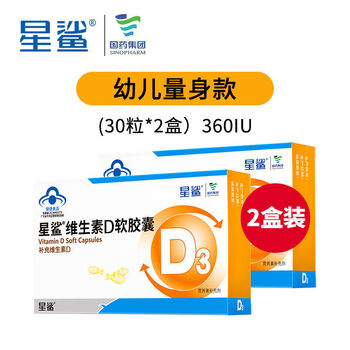 星鲨维生素d软胶囊婴幼儿维生素d3滴剂婴儿维dvd钙 【1岁以上】30粒*2