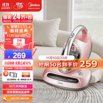 美的（Midea）除螨仪B3 50℃热风除湿 双电机驱动滚拍打 99.9%除螨杀菌率