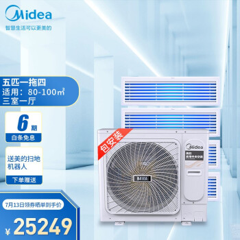 美的mds H1w E1 美的 Midea 中央空调小多联5匹一拖四全直流变频智能家电家用风管厨房空调包安装mds H1w A E1 行情报价价格评测 京东