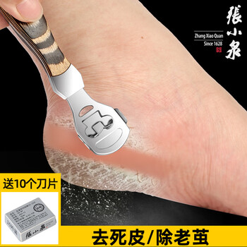 张小泉修脚神器去死皮修脚刀具套装磨脚脚部老茧脚底脚后跟刮脚刀