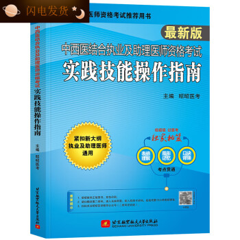 昭昭醫考醫考2023年中西醫結合執業及助理醫師資格證考試實踐技能操作