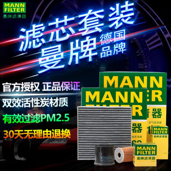 曼牌滤清器（MANNFILTER）/保养滤芯格过滤网进气格套装适用于 13至18款英菲尼迪QX80【5.6L】 【空气滤芯】