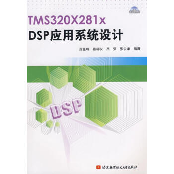 DSP应用系统设计 mobi格式下载