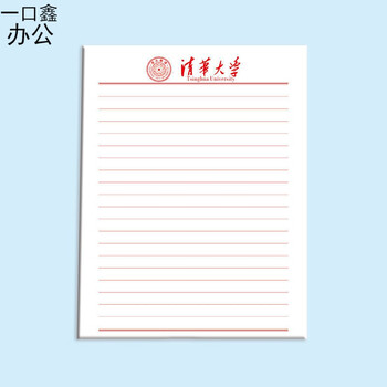 复旦浙江大学草稿纸空白名校徽励志本便签信纸本 清华大学(横线稿纸)